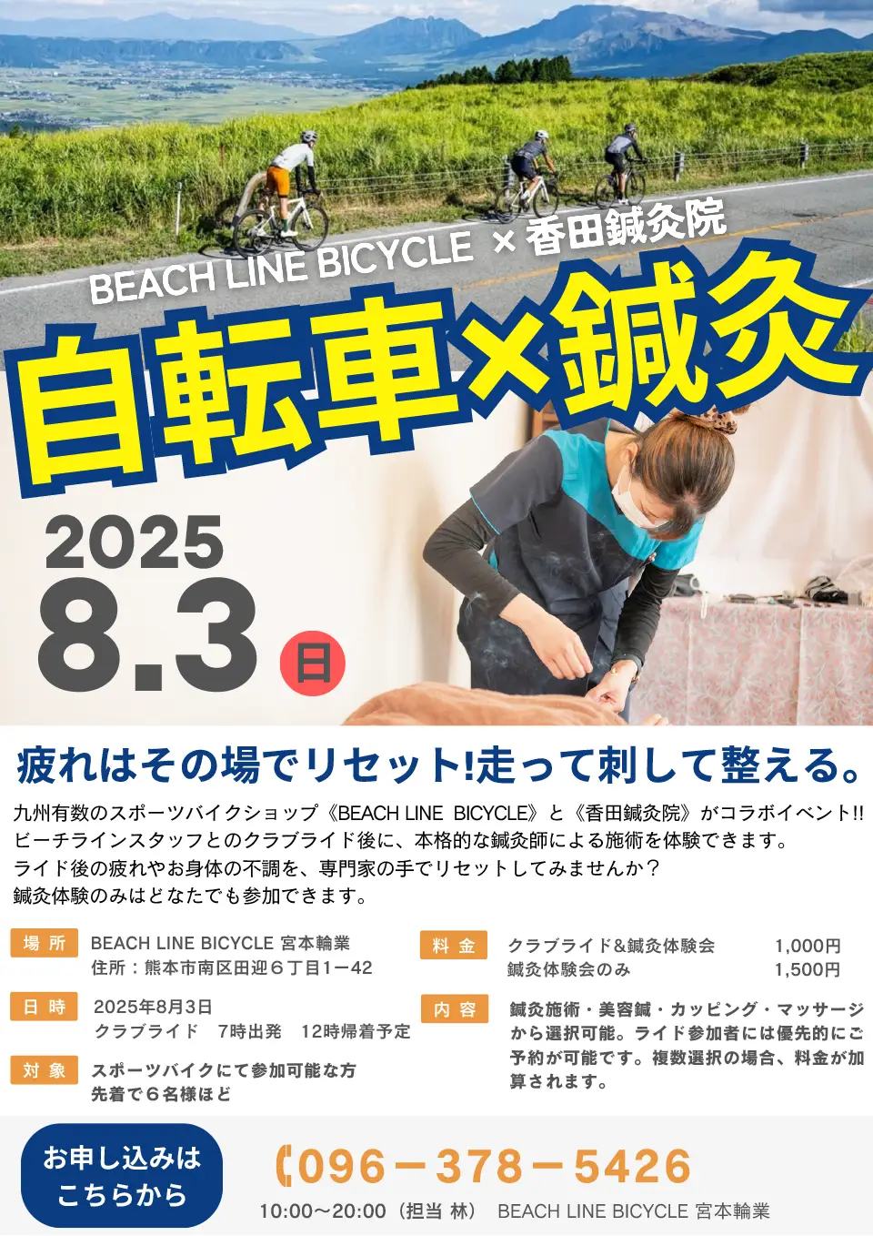 疲れはその場でリセット! 走って刺して整える。
